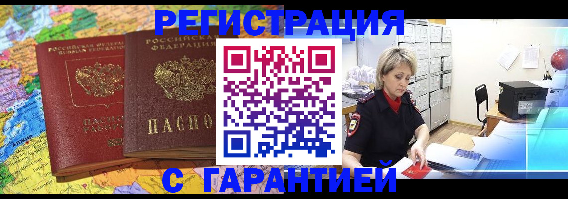 временная регистрация недорого в Железноводске