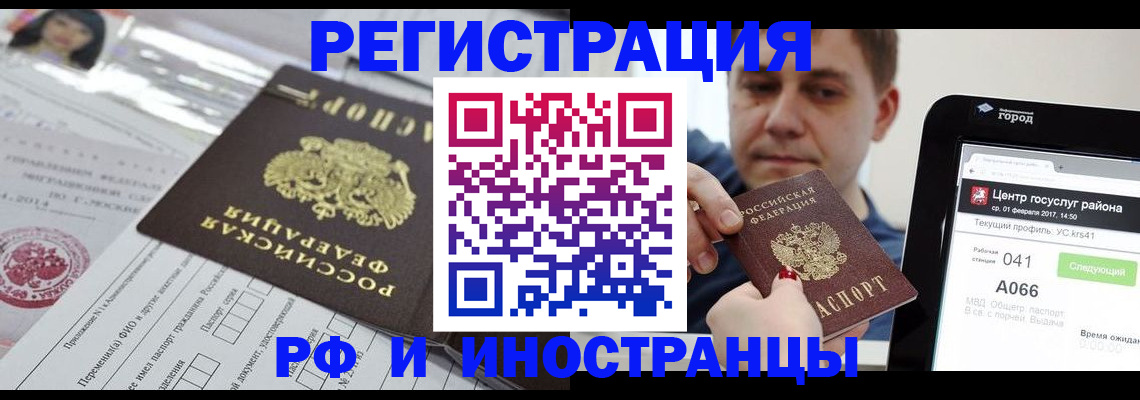 регистрация в Железноводске