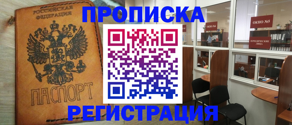 временная регистрация законно в Железноводске