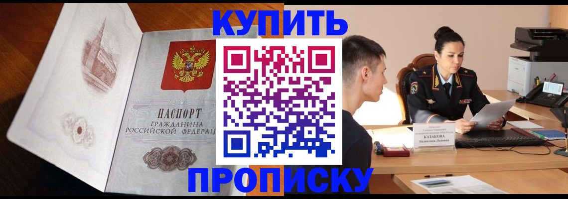 прописка штамп в Железноводске