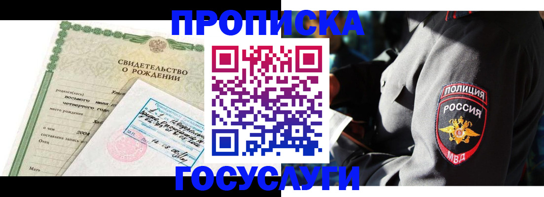 прописка ребенка в Железноводске