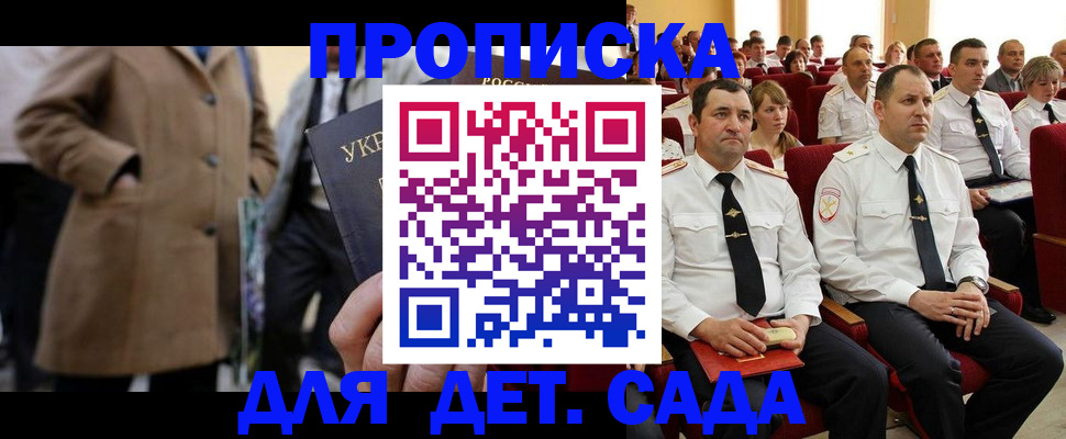 временная регистрация для всех в Железноводске