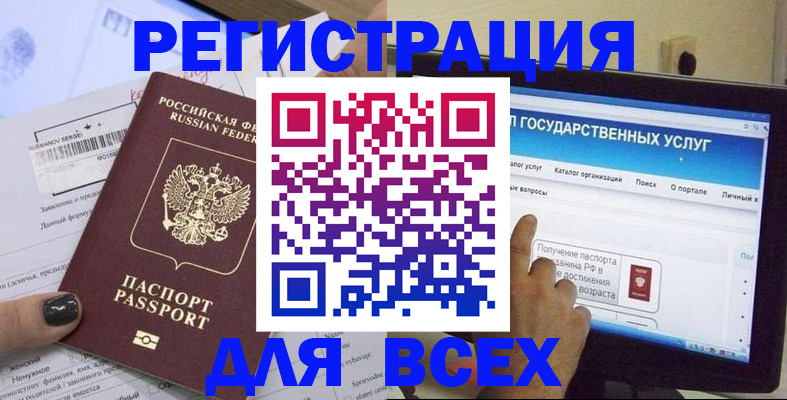 прописка для кредита в Железноводске