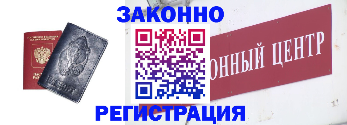 прописка в Железноводске