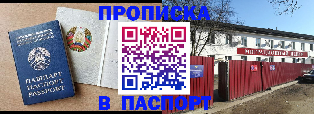 прописка для военкомата в Железноводске