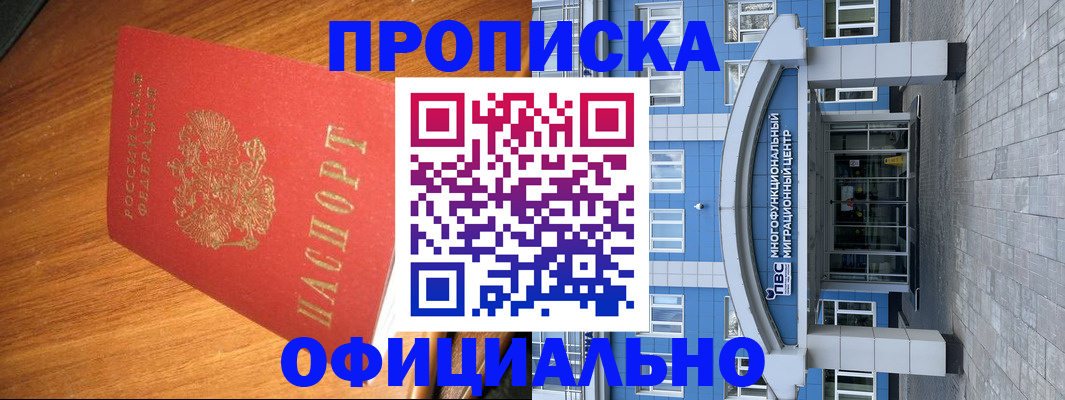 временная регистрация для школы в Железноводске