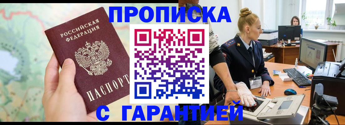 временная регистрация для школы в Железноводске